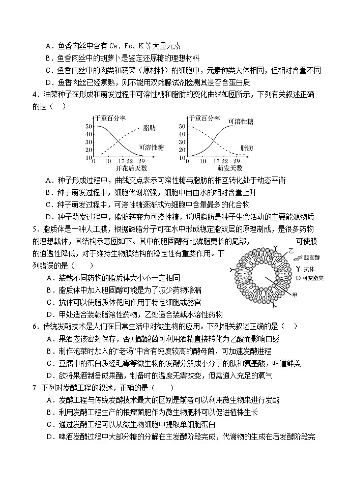 广东省广州市第八十九中学2023-2024学年高二下学期期中考试生物试题第2页