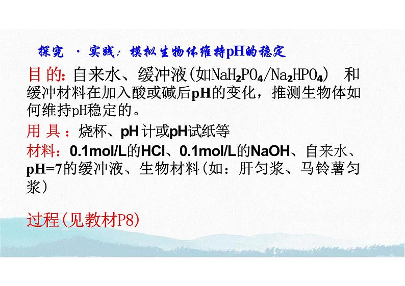 1.2 内环境的稳态(教学课件)-高中生物人教版(2019)选择性必修一第4页