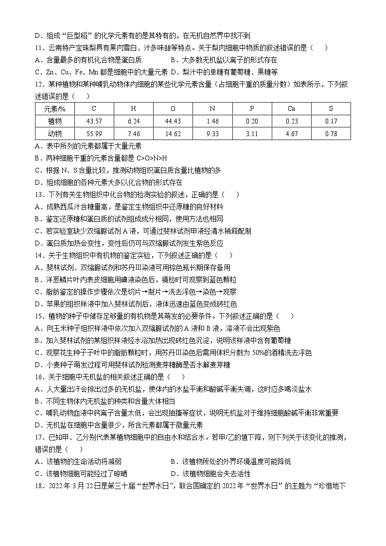 河北省唐山市第二中学2024-2025学年高一上学期10月第一次月考生物试卷(无答案)第3页