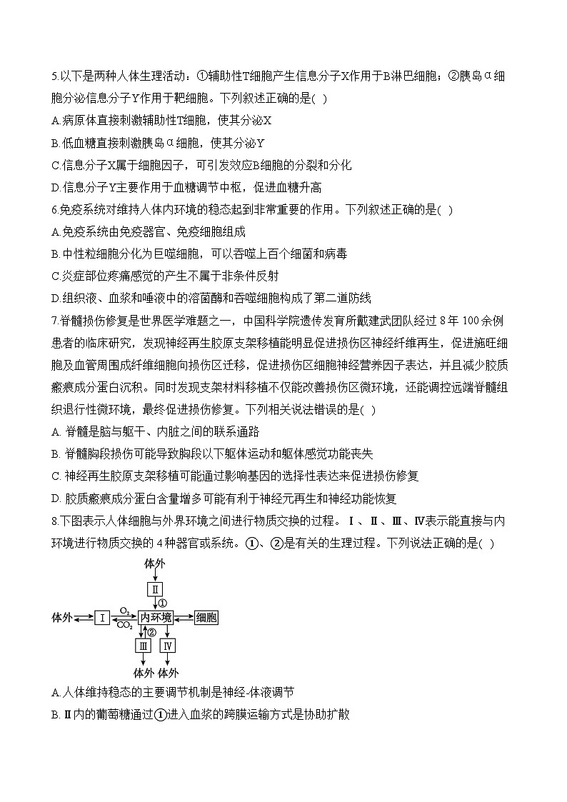 湖南省衡阳市衡阳县部分学校2024--2025学年高二上学期第一次月考生物测评卷(A卷)第2页