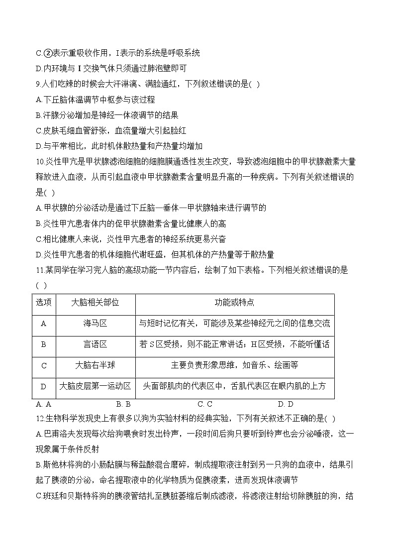 湖南省衡阳市衡阳县部分学校2024--2025学年高二上学期第一次月考生物测评卷(A卷)第3页