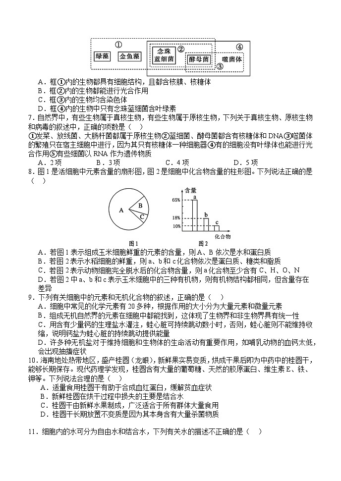 江西省南昌市第二中学2024-2025学年高一上学期第一次月考生物试题02