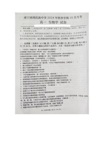 廣西壯族自治區(qū)南寧市沛鴻民族中學(xué)2024-2025學(xué)年高一上學(xué)期10月月考生物試題