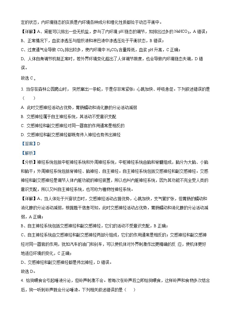 湖北省武汉市第十一中学2024-2025学年高二上学期10月月考生物试题(Word版附解析)02