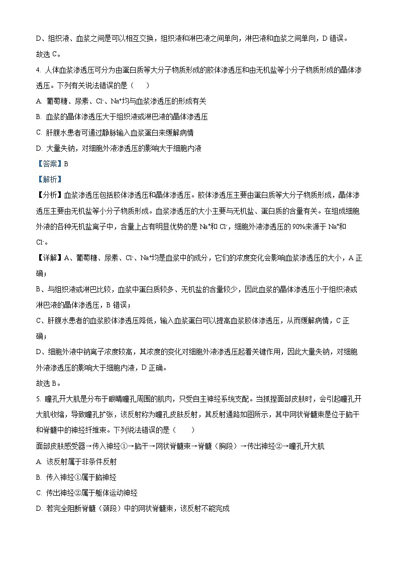 湖南省长沙市长郡中学2024—2025学年高二上学期第一次考试生物试题 Word版含解析第3页