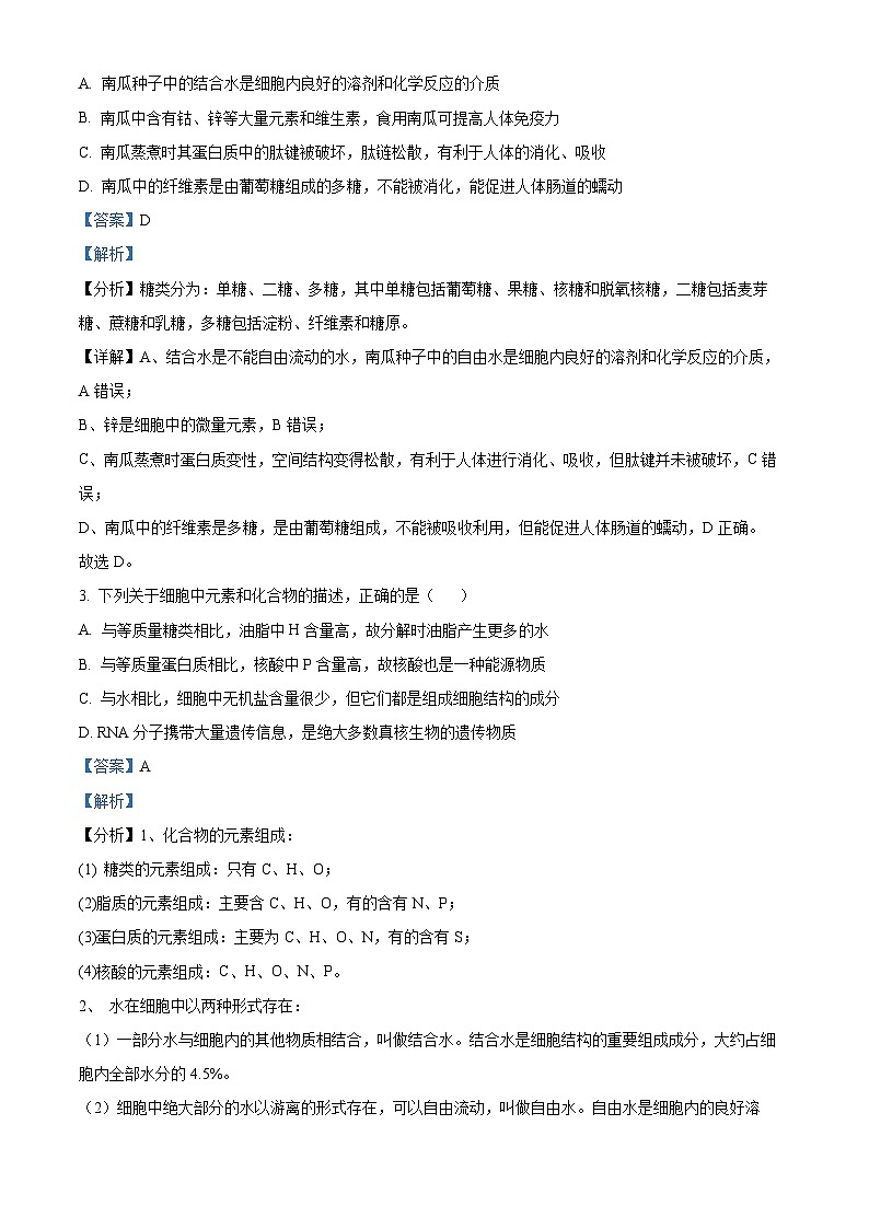 四川省遂宁市射洪中学2025届高三上学期一模生物试题(Word版附解析)02