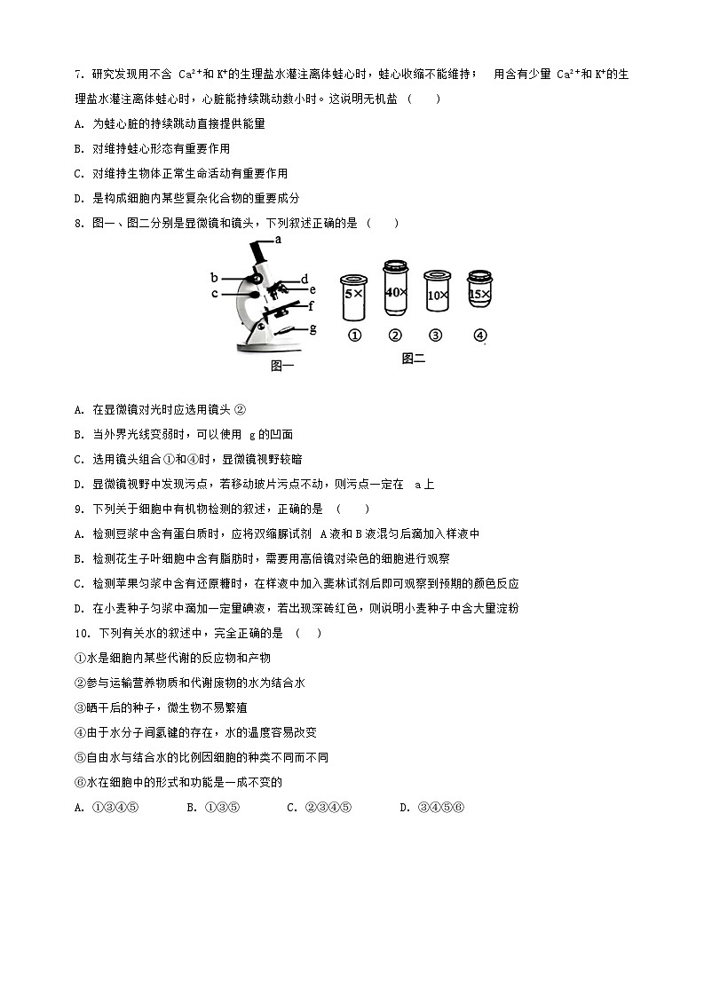 黑龙江省哈尔滨市第三中学2024-2025学年高一上学期10月月考生物试卷第2页