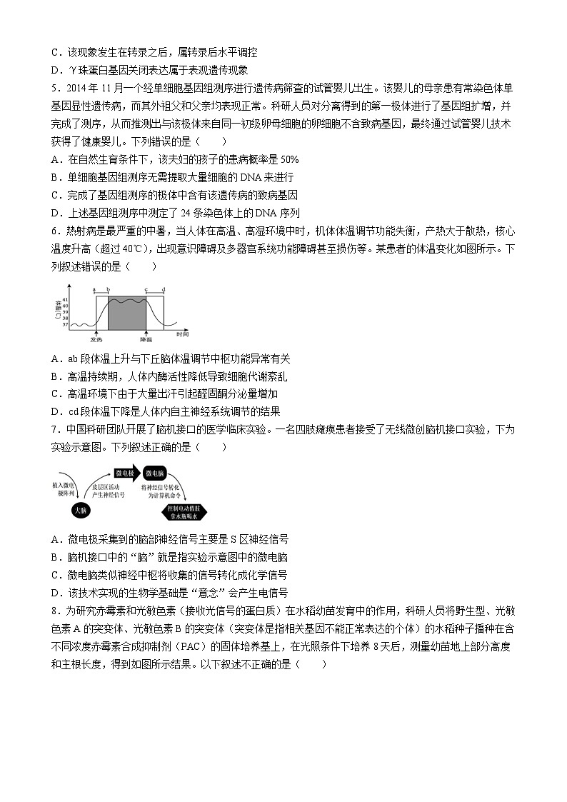 江西省樟树中学2024-2025学年高三上学期第一次月考生物试题第2页