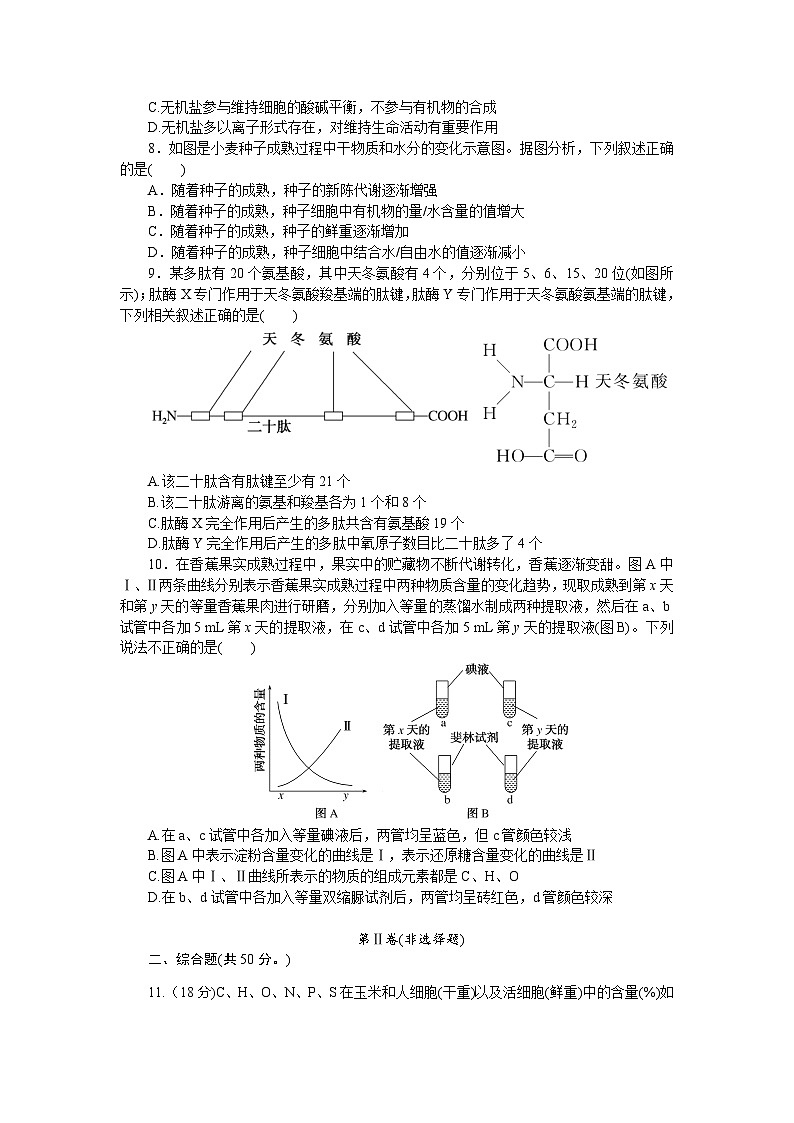 山西省晋中市太谷区职业中学校2024-2025学年高一上学期9月月考生物试题第2页