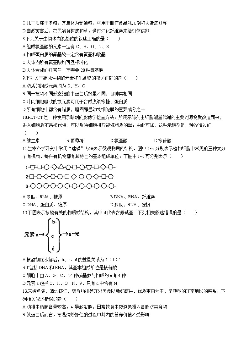 江苏省连云港市江苏省赣榆高级中学2024-2025学年高一上学期10月月考生物试题(无答案)第2页