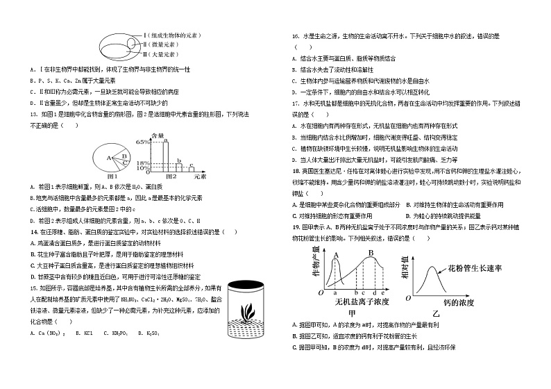 江西省南昌雷式厚一实验中学2024-2025学年高一上学期10月月考生物试题02