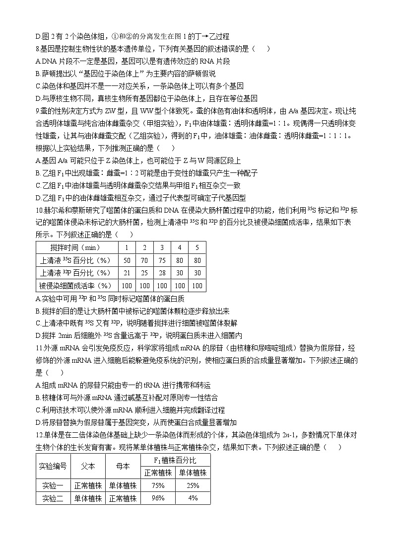 河南省开封市尉氏县联考2024-2025学年高三上学期10月月考生物试题第3页