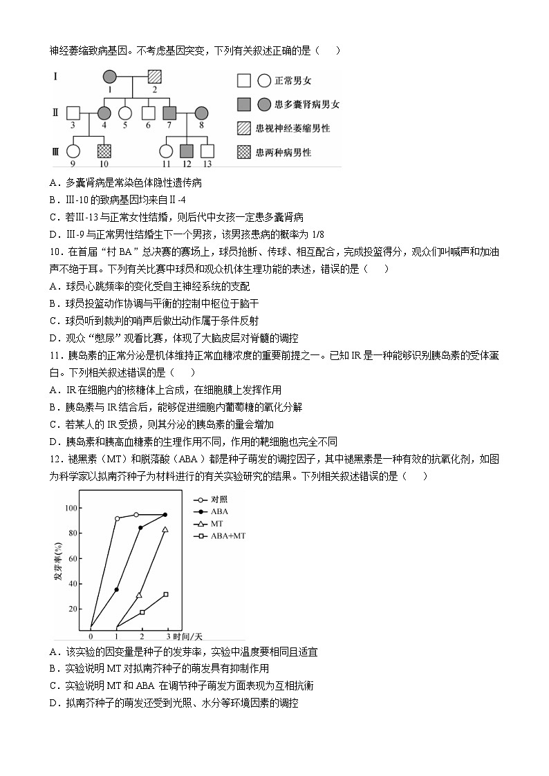 甘肃省金昌市永昌县第一高级中学2024-2025学年高三上学期第一次月考生物试卷第3页