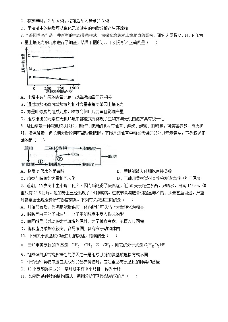 江西省赣州市章贡区赣州中学2024-2025学年高一上学期第一次月考生物试题(无答案)02