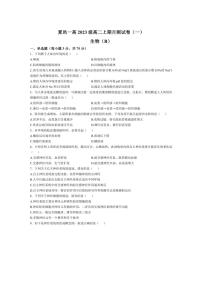 [生物]河南省商丘市夏邑县第一高级中学2024～2025学年高二上学期10月月考试题(含答案)