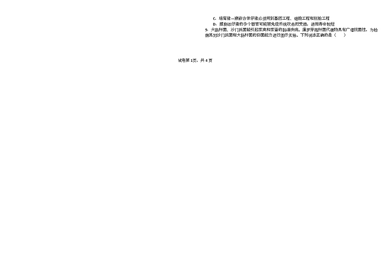 四川省成都市树德中学2025届高三上学期10月月考生物试题 第2页