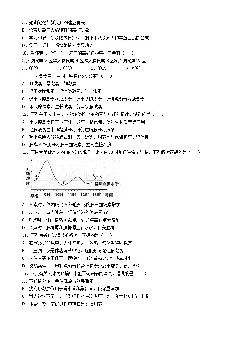 河南省南阳市六校2024-2025学年高二上学期10月月考生物试题第3页
