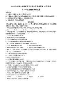 浙江省麗水市“五校高中發(fā)展共同體”2024-2025學(xué)年高一上學(xué)期10月聯(lián)考生物試題