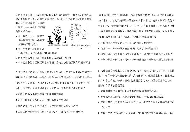湖北省宜昌市长阳土家族自治县第二高级中学2024-2025学年高二上学期9月考试生物试卷第2页