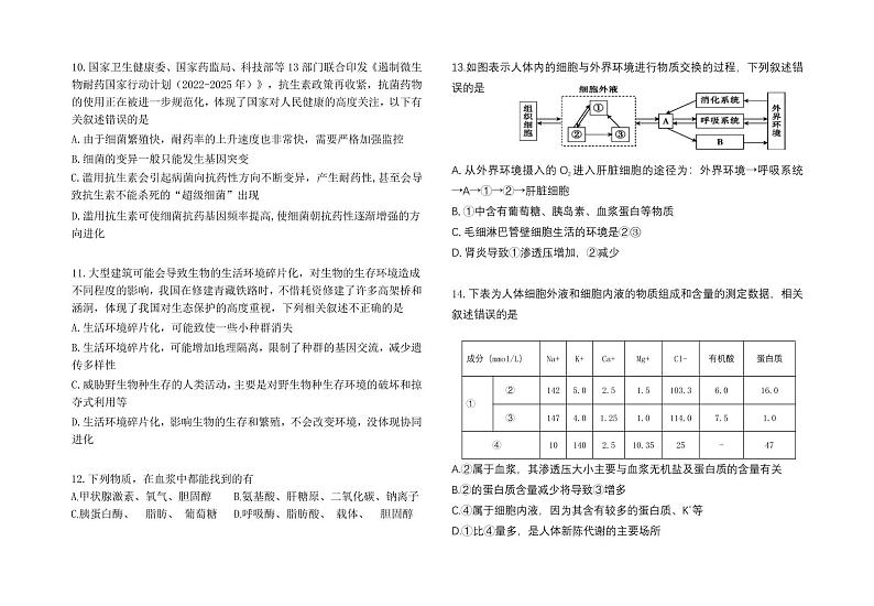 湖北省宜昌市长阳土家族自治县第二高级中学2024-2025学年高二上学期9月考试生物试卷第3页
