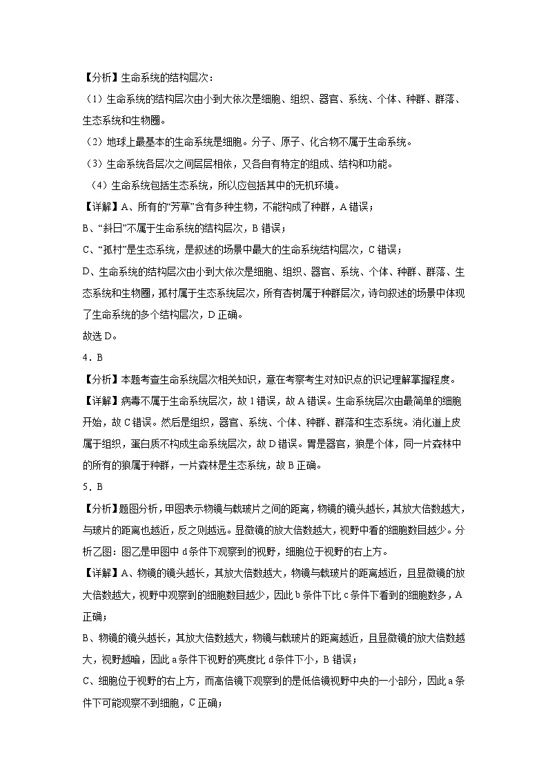 广东省汕头市潮南区龙岭中英文学校2024-2025学年高一上学期10月月考生物试题02