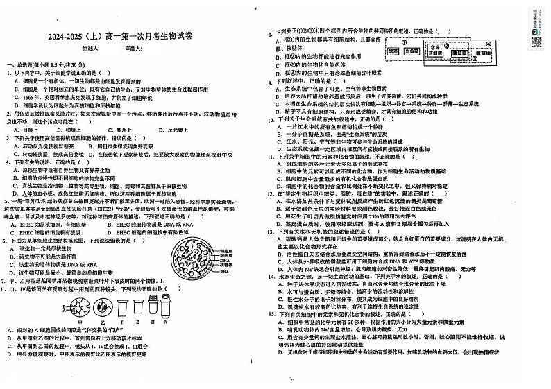 江西省宜丰中学2024-2025学年高一上学期第一次月考生物试题第1页