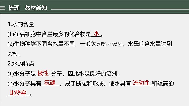 第2章 第2节 细胞中的无机物第6页