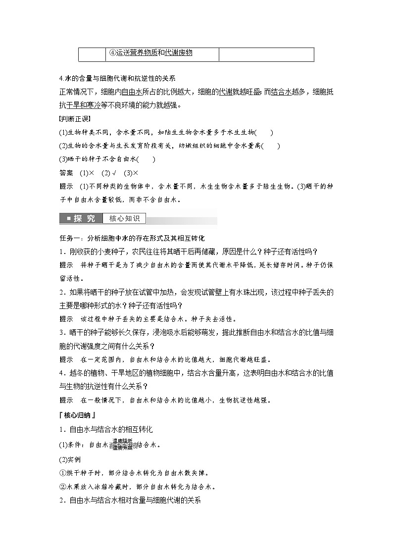 第2章 第2节 细胞中的无机物(教师版)第2页