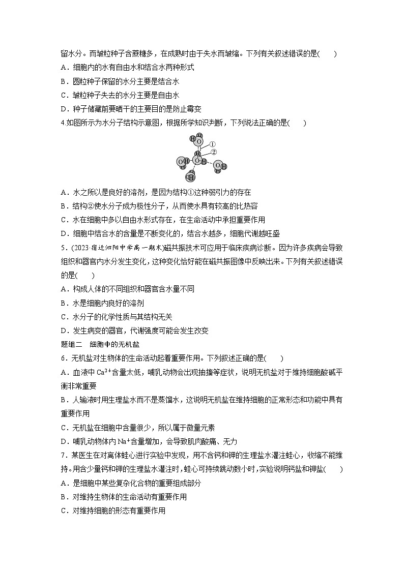 第2章 作业5 细胞中的无机物(练习)第2页