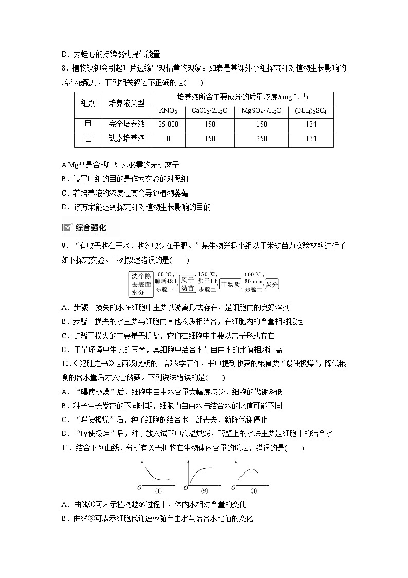 第2章 作业5 细胞中的无机物(练习)第3页