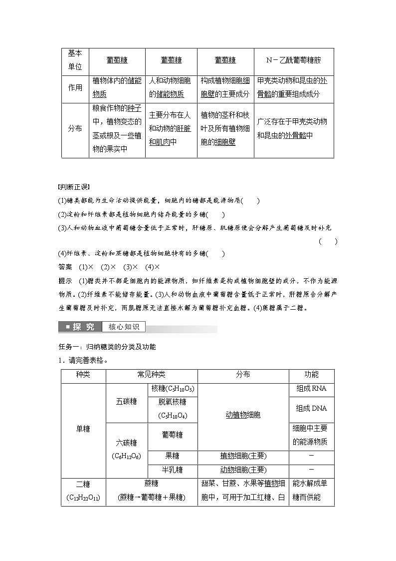 第2章 第3节 细胞中的糖类和脂质(教师版)第2页