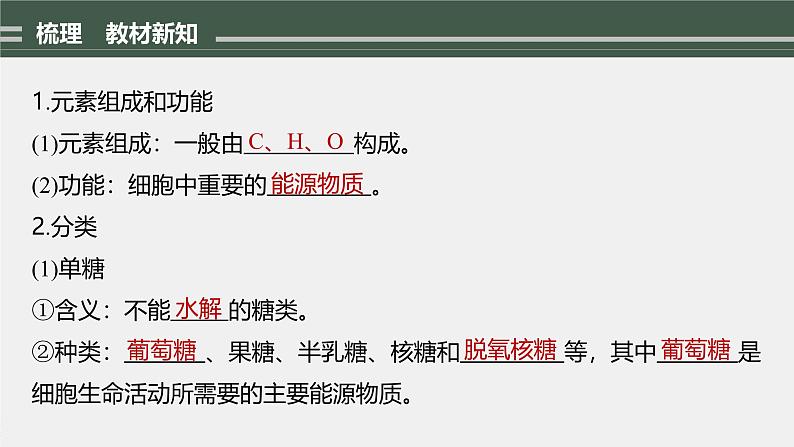第2章 第3节 细胞中的糖类和脂质第6页