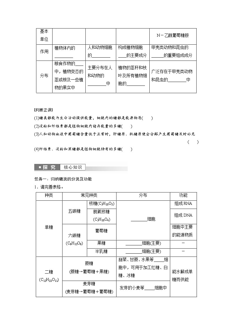第2章 第3节 细胞中的糖类和脂质(学生版)第2页