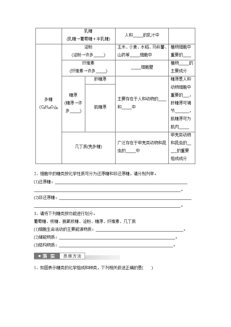 第2章 第3节 细胞中的糖类和脂质(学生版)第3页