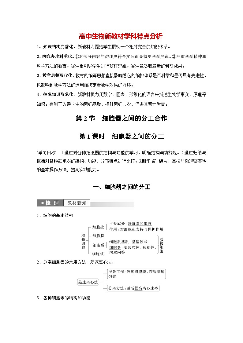 第3章 第2节 第1课时 细胞器之间的分工(教师版)第1页