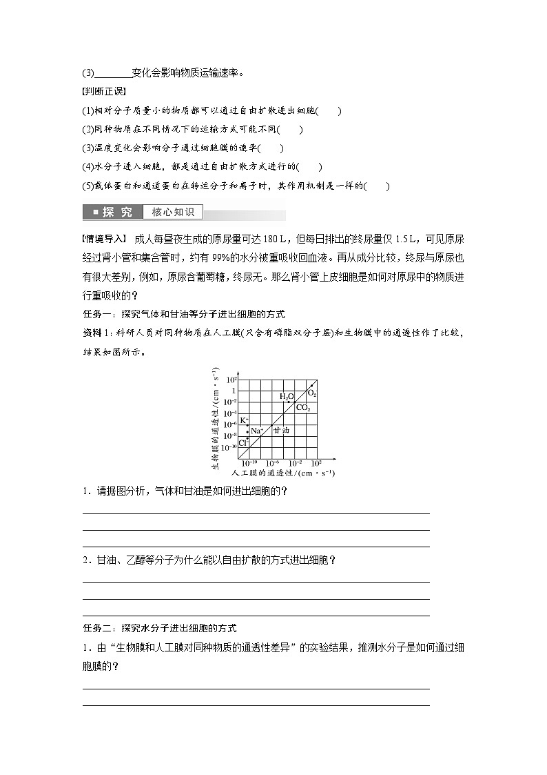 第4章 第1节 第2课时 被动运输(学生版)第2页