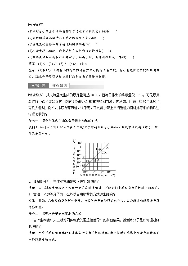 第4章 第1节 第2课时 被动运输(教师版)第2页