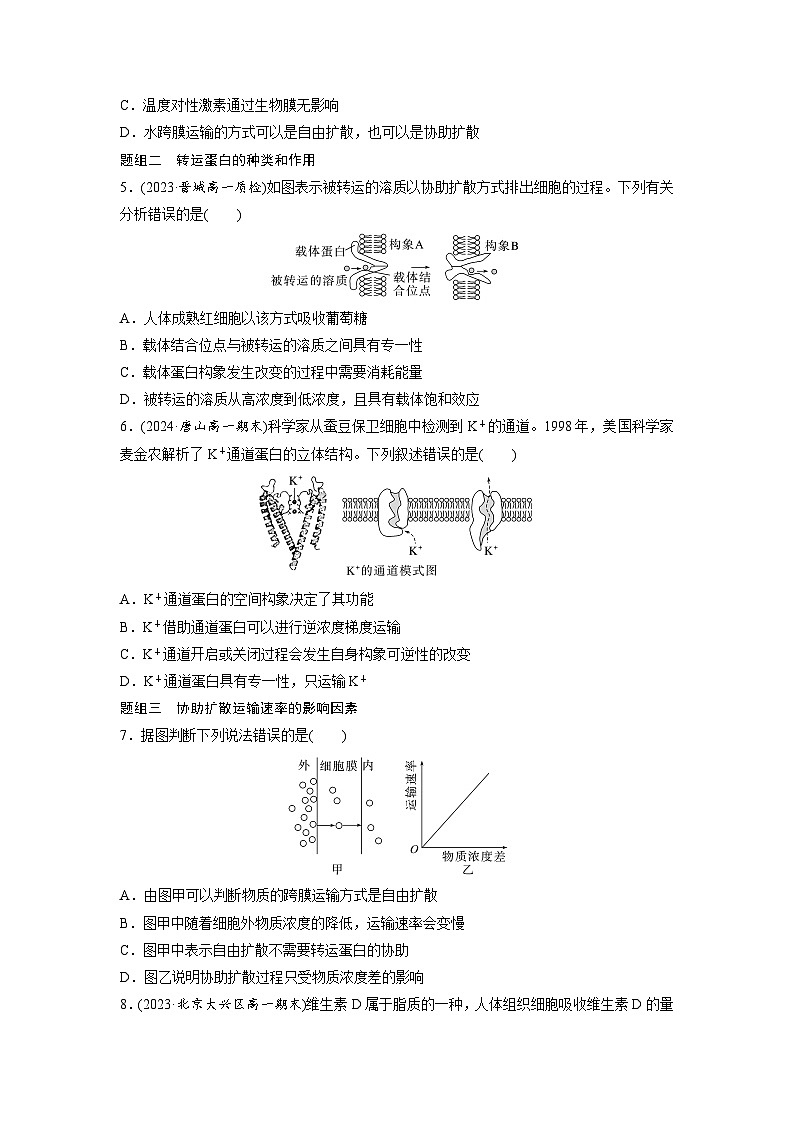 第4章 作业16 被动运输(练习)第2页