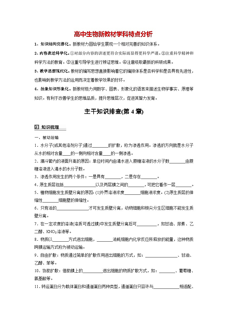 主干知識(shí)排查(第4章)（學(xué)生版）第1頁(yè)