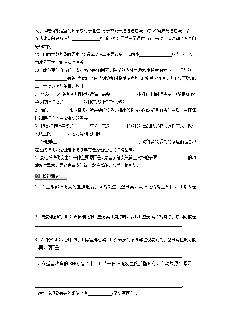 主干知識(shí)排查(第4章)（學(xué)生版）第2頁(yè)