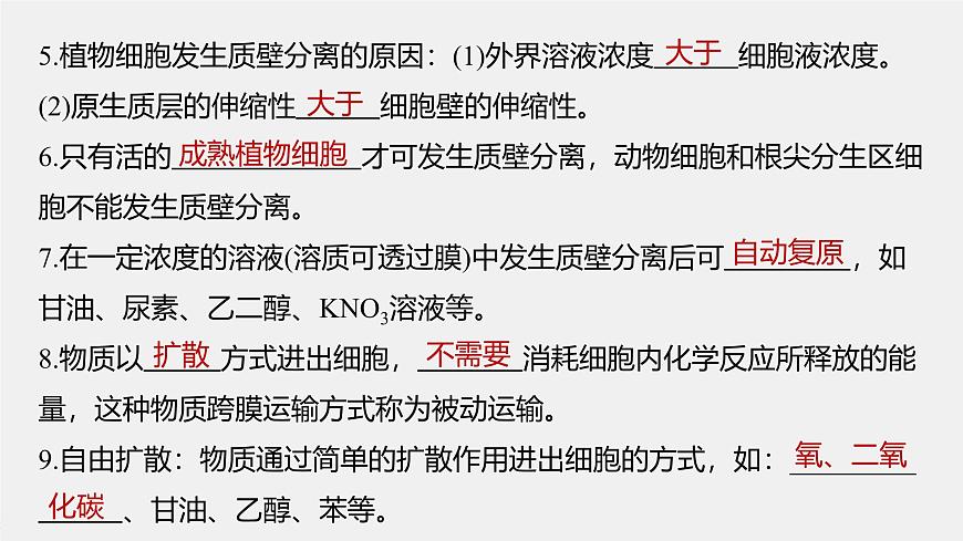 主干知識(shí)排查(第4章)第4頁(yè)
