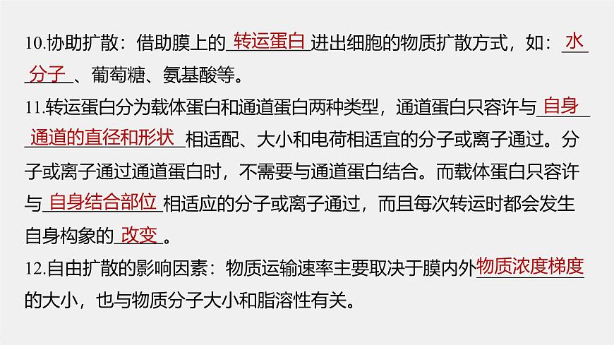 主干知識(shí)排查(第4章)第5頁(yè)