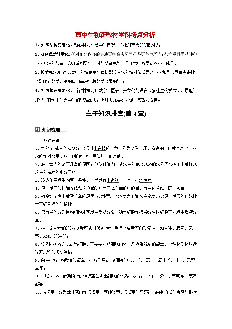 主干知識(shí)排查(第4章)（教師版）第1頁(yè)