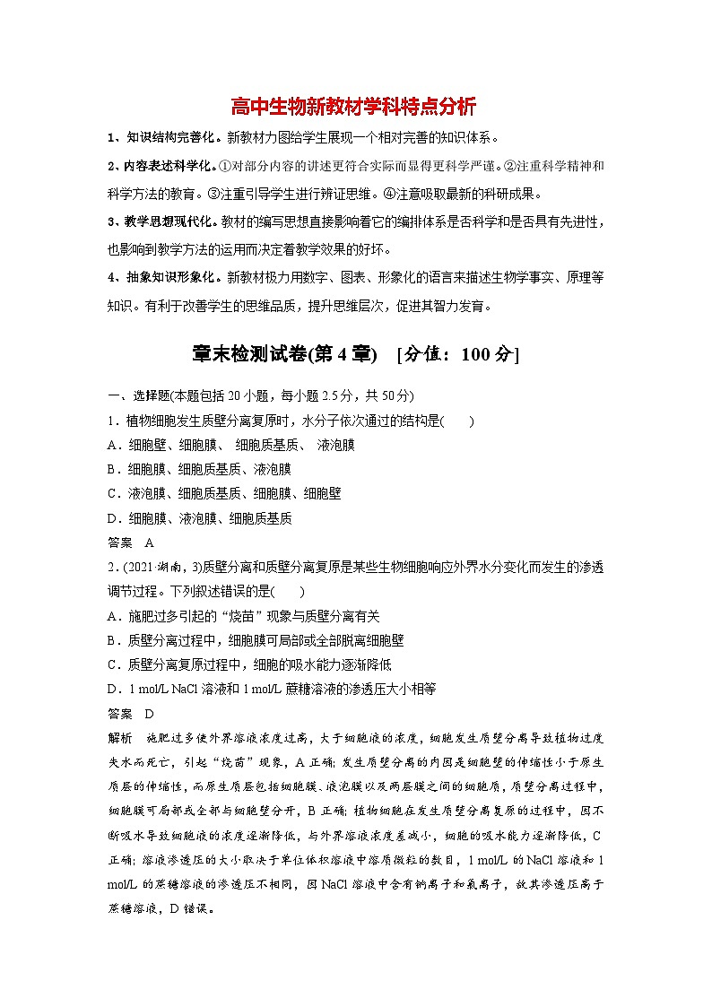 章末檢測(cè)試卷(第4章)（教師版）第1頁(yè)