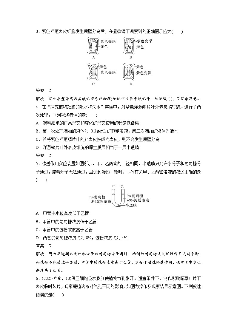 章末檢測(cè)試卷(第4章)（教師版）第2頁(yè)