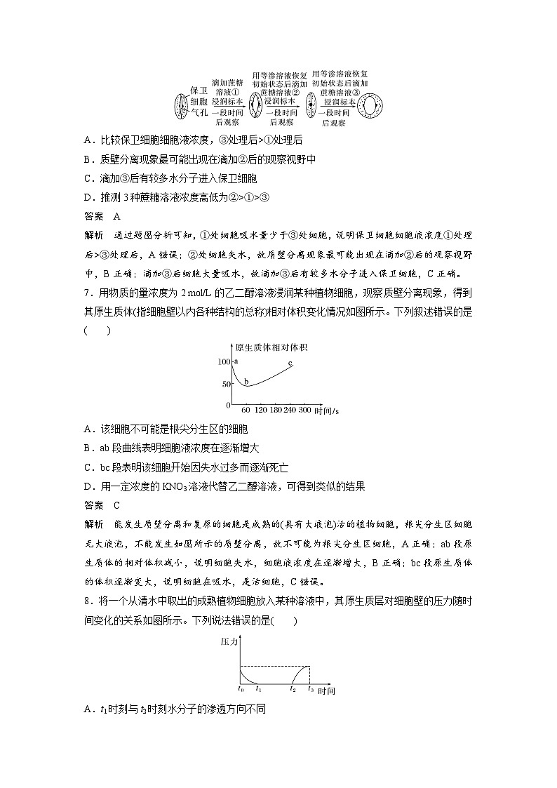 章末檢測(cè)試卷(第4章)（教師版）第3頁(yè)