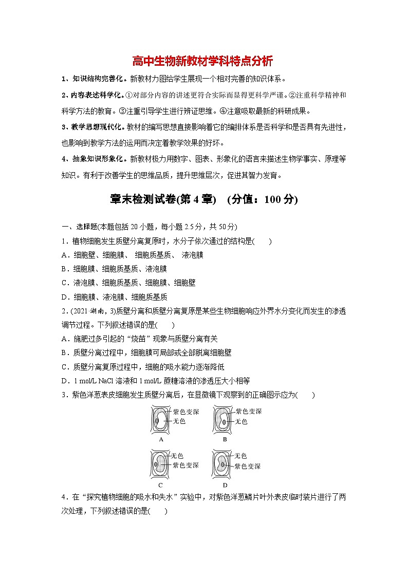 章末檢測(cè)試卷(第4章)（練習(xí)）第1頁(yè)