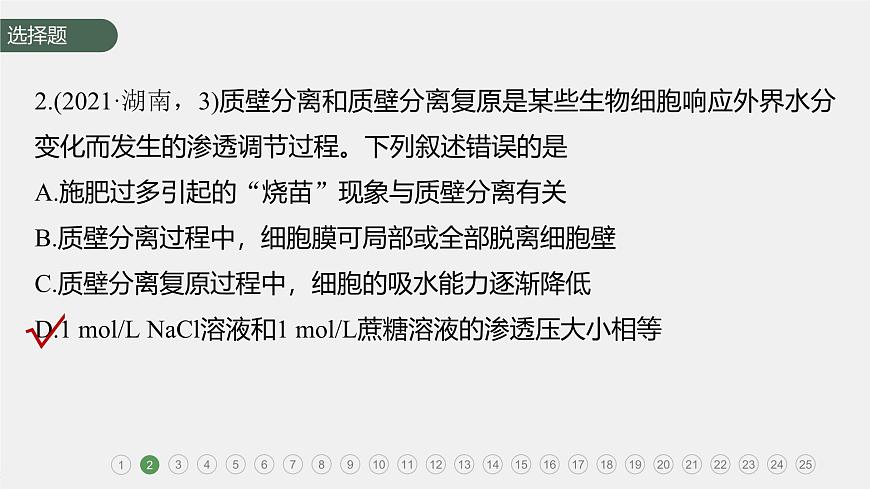 章末檢測(cè)試卷(第4章)第4頁(yè)