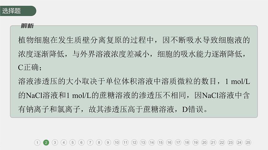 章末檢測(cè)試卷(第4章)第6頁(yè)