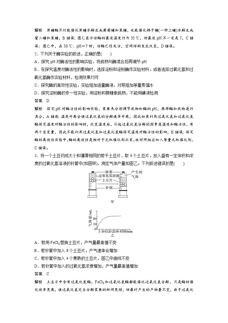 第5章 重点突破练(四)(教师版)第2页